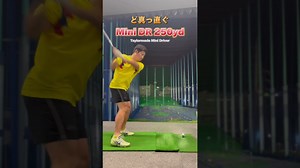 【ミニドラ】曲がらない！ テーラーメイド #shorts #golf #golfswing #ゴルフ #ゴルフスイング #ゴルフ初心者 #ゴルフ練習 #スライス #フェード #チーピン #ドロー - One Stroke Golf
