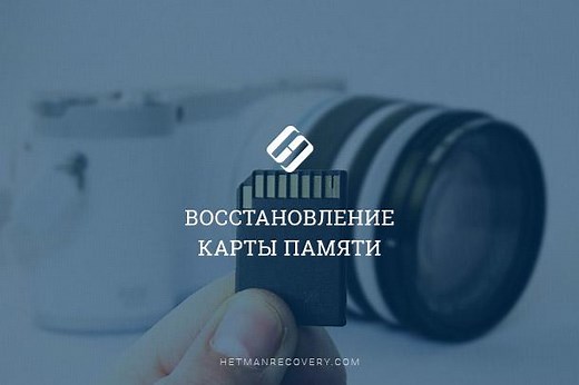 Как восстановить утерянные данные после форматирования карты памяти в 2026