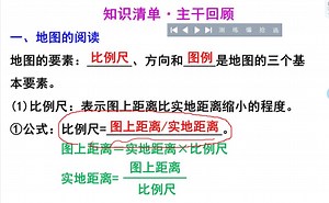 1.3【复习课】地图的阅读（七上地理人教版）