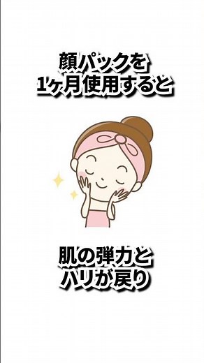 顔パックを使い続けることで起きる変化