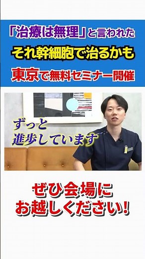 [Regenerative Medicine Seminar] Detailed Explanation of Stem Cell Therapy for Knee, Hip, Shoulder...
