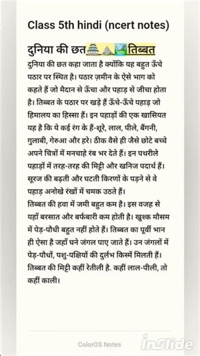 ncert notes class 5th hindi for important all competitive exams