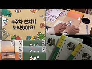 곰신 vlog | 각대봉투 꾸미기 | 1주차 ~ 5주차 | 앙꼬, 포뇨, 실버벨, 짱구, 센과 치히로