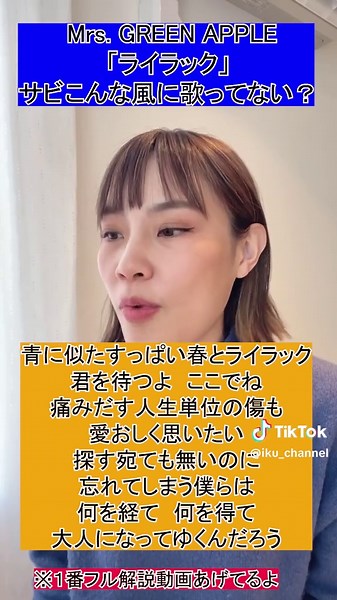 ライラックの歌い方をマスターするポイント