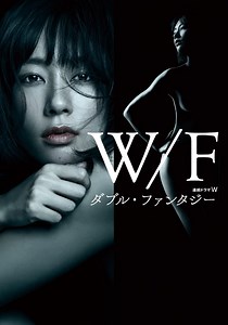 Double Fantasy Season 1 - watch episodes streaming online