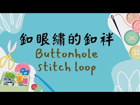 101.Buttonhole Stitch Button Loop｜Crochet Technique Tutorial