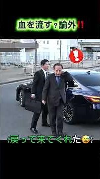 Even Noda is angry 💢 LDP candidate's "bloodshed" remarks #OgataSatoshi #arctimes #ArcTimes #Japan...