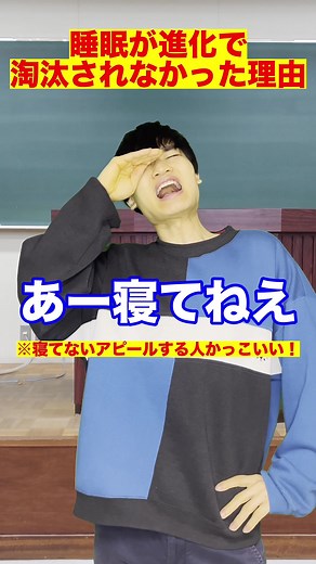 無防備な睡眠と進化の謎