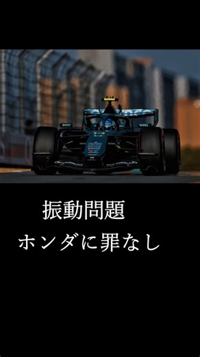 ホンダは悪くなかった｜デ・ラ・ロサが明かした振動問題の真実
