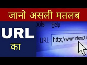 What is URL in HINDI ? | How URL Works ? | Full form of URL | Technical Alokji