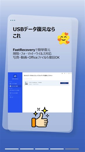 USBが認識しない…データ復元できる？