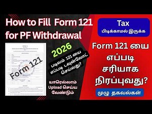 How to Fill Form 121 for PF Withdrawal 2026 | TDS Form 121 Fill up for PF Withdrawal