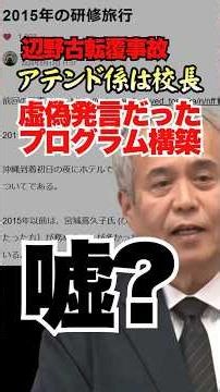 👉🏻10万再生🎊【辺野古事故】会見で述べた関与否定が崩れ始める #辺野古 #転覆事故 #抗議船 #不屈 #平和丸 #shorts