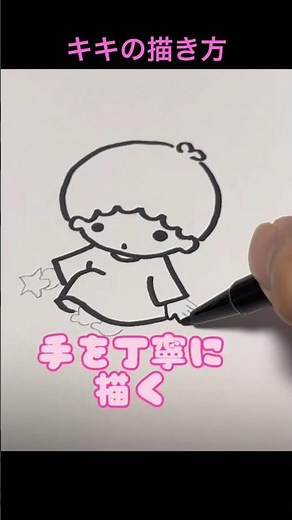 キキララの描き方 #イラスト #お絵描き #描き方 #サンリオ #キキララ #子育て #簡単イラスト #drawing #draw #short #fyp