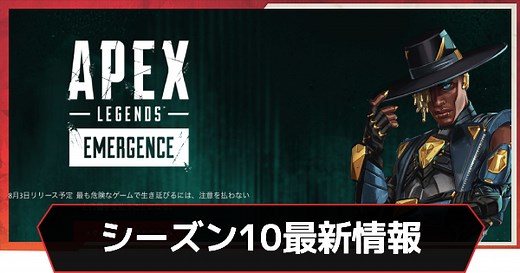 【Apex】シーズン10のバトルパス・パッチノートまとめ【エーペックス】 - ゲームウィズ