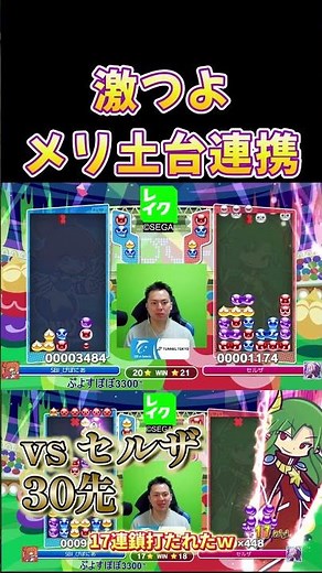 激つよメリ土台連携 #ぷよぷよ #ぷよぷよeスポーツ