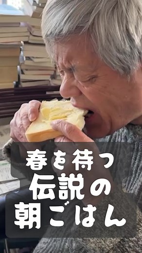 90歳の現役ジャーナリスト 田原総一朗が食べる 春を待つ伝説の朝ごはん｜The Legendary Breakfast in Spring 2025 by Soichiro Tahara #伝説の朝ごはん #モチベーション #成功の秘訣 #自己啓発 #morningroutine #vlog #料理 #モーニングルーティン #ごはん #grwm #朝食 #朝ごはん #朝活 #tokyo #朝ごはん #ドキュメンタリー #グルメ #tokyo #ラーメン #田原総一朗 #soichirotahara #ジャーナリスト #おじいちゃん