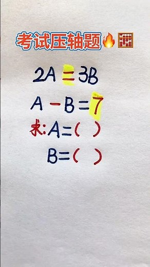 考试压轴题🔥 #maths #mathematics #数学 #mathstricks #数学思维