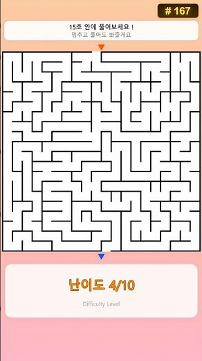 [난이도 4/10]심심할때 해보는 미로찾기! Simple Maze 20x20 Size #167 #shorts #미로 #미로찾기 #퍼즐 #maze #game #puzzle