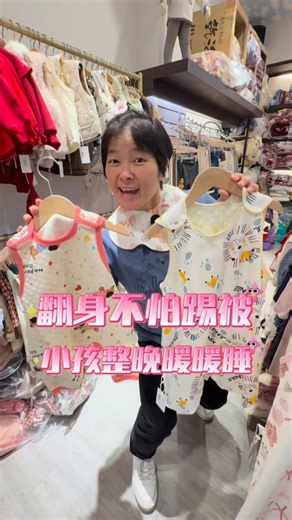 小星星童裝KidsStar ◡̎ 卡媽寶貝服飾 on Instagram: "翻身不怕踢被 寶貝整晚暖暖睡 詐騙非常多 害怕受騙 請至官方Line詢問 親自輸入Line ID [@kidsstar.store ] TikTok🔍 卡媽寶貝服飾 #小星星童裝 #豐原童裝 #防踢被 #育兒 #好物"