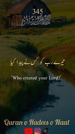 Hadees Mubarak | hadees Shareef | Sahih Muslim 345 #viral #islamicstatus #حديث #حدیث نبوی ﷺ