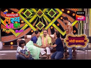 समीर, गौरव, ओंकार आणि ईशा | महाराष्ट्राची हास्यजत्रा | जोडी कमाल