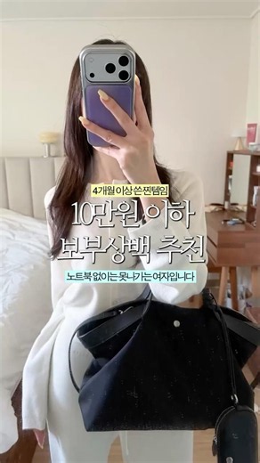 릴스에선 이미 난리난💦⭐️10만원 이하⭐️ 보부상 나일론백 추천!