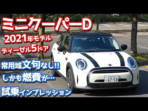 [3-cylinder diesel] Test drive the Mini Cooper D (5-door)! Unbeatable power for everyday use! Fue...