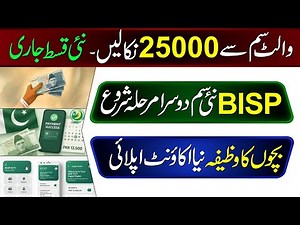 BISP Wallet SIM 25000 | 8171 Ehsaas Program 2025 | 13500 Check By CNIC | Benazir Income Support