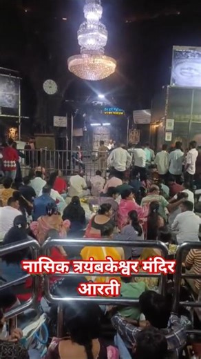 LIVE Darshan: Trimbakeshwar Jyotirling Aarti 🔱 | Mahamrityunjaya Mantra Chanting