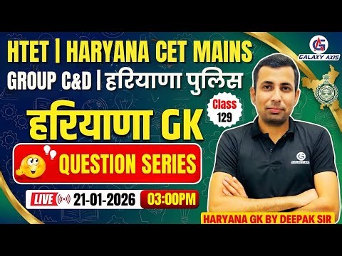 Live Group D | Haryana GK Current Affairs | CET Mains & HSSC Exam Preparation| Deepak Sir #haryanagk