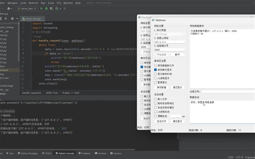 用Python实现一个TCP服务端