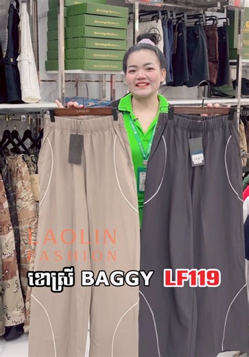 Code 119 ខោជើងធំ #laolinfashion #ខោអាវហាត់ប្រាណ #ខោប្រុសស្រី #ខោជើងធំ #ភ្នំពេញ