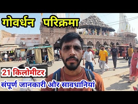 21 km walk of Govardhan Parikrama | Full information Govardhan Parikrama | Vrindavan tour 2025