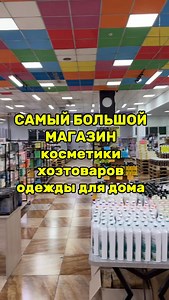 КОСМЕТИКА| ХОЗТОВАРЫ| ОДЕЖДА ДЛЯ ДОМА| АЛМАТЫ on Instagram: "Всё по оптовым ценам для всехАлматы, доставка есть. 8-775-888-01-45 вотсап."