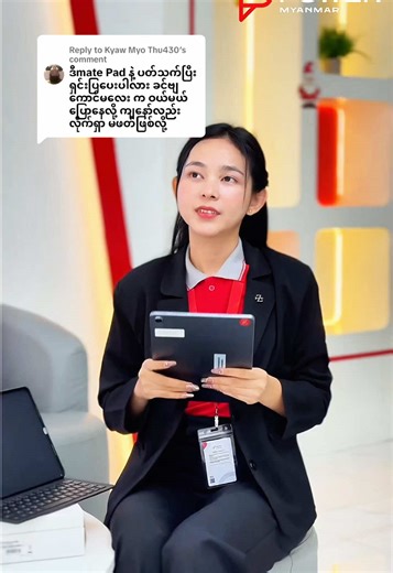 Replying to @Kyaw Myo Thu430 Huawei Mate Pad 11.5”လေးကိုအသေးစိတ် Video လေးနဲ့ရှင်းပြပေးလိုက်တယ်နော် အကို 😍❤️#powermyanmaryangon #fypシ゚viral🖤tiktok #သိမ်ဖြူလမ်းpowermyanmar #nyein #huawei