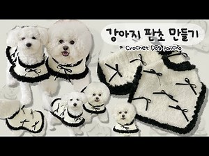 How to make a dog poncho with a crochet