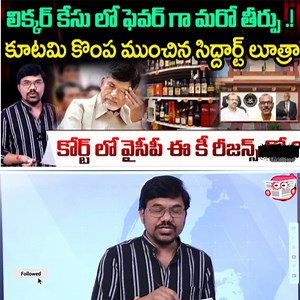 160K views · 5.1K reactions | Another Supreme Court Boost for YSRCP in Liquor Case..! Key Reasons Behind the Favourable Judgment Velugu Tv I #NewsUpdate #adminpage #AdminPost #journalistravinder​ #appolitics​ #ysjagan​ #apliquorscam​ #ysrcp​ #chandrababu | MLA Hafeez Khan Kurnool | Facebook