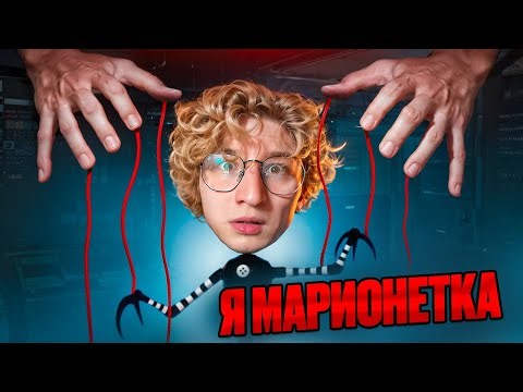 МНОЙ УПРАВЛЯЕТ ЛУЧШИЙ ИГРОК! Я МАРИОНЕТКА В ВАРФЕЙС!