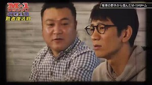 M-1グランプリ2019敗者復活戦～国民全員審査員～　史上最大の激戦!?スマホをご用意 – 191222