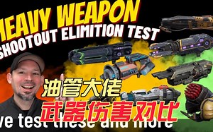 【War Robots】武器伤害对比