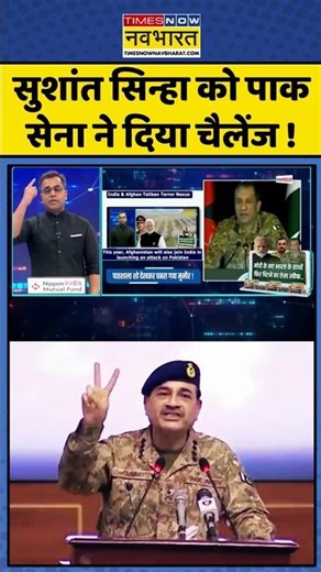 News Ki Pathshala | Sushant Sinha:Sushant Sinha को Pakistan Army ने दिया चैलेंज ! #politics #shorts