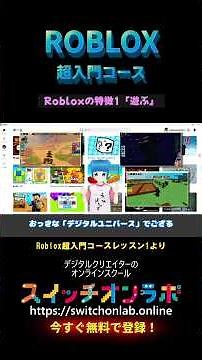 [Roblox Introduction] What is Roblox? Creating an account and installing Studio ①🎮