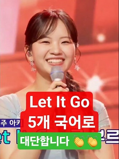 아즈마 아키 Let It Go 5개 국어로👏👏 한일톱텐쇼