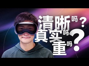 I tried Apple Vision Pro! And I might be able to answer some questions...