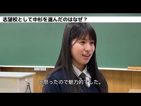 １年生インタビュー(中央大学杉並高校2021年度入学生)