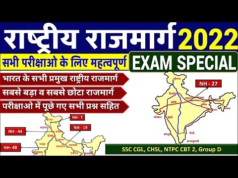 National Highway of India Map | राष्ट्रीय राजमार्ग ।Indian Geography GK Group D, SSC CHSL, CGL, NTPC