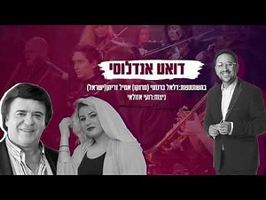 עונת המנויים 2025/26 של התזמורת האנדלוסית הישראלית אשדוד