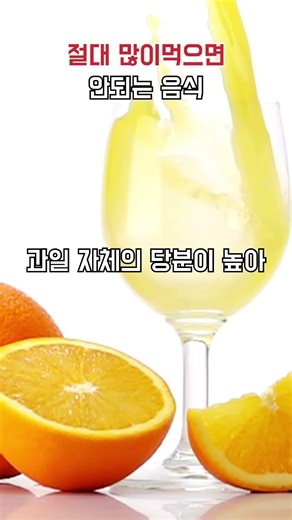 절대 많이먹으면 안되는 음식 3가지 #쇼츠 #건강