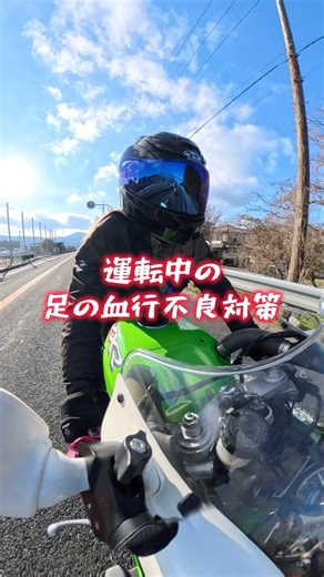 Prevents poor circulation in the legs while driving. #ZX9R #ZXR